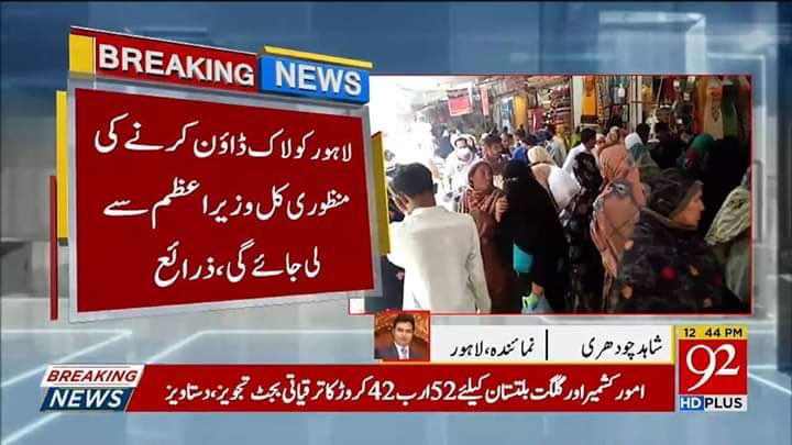 nayadaurpk_urdu's tweet photo. لاہور کو پیر سے دو ہفتوں کیلئے مکمل لاک ڈاؤن کرنے کی تجویز ۔ https://t.co/63mm6aWyA3