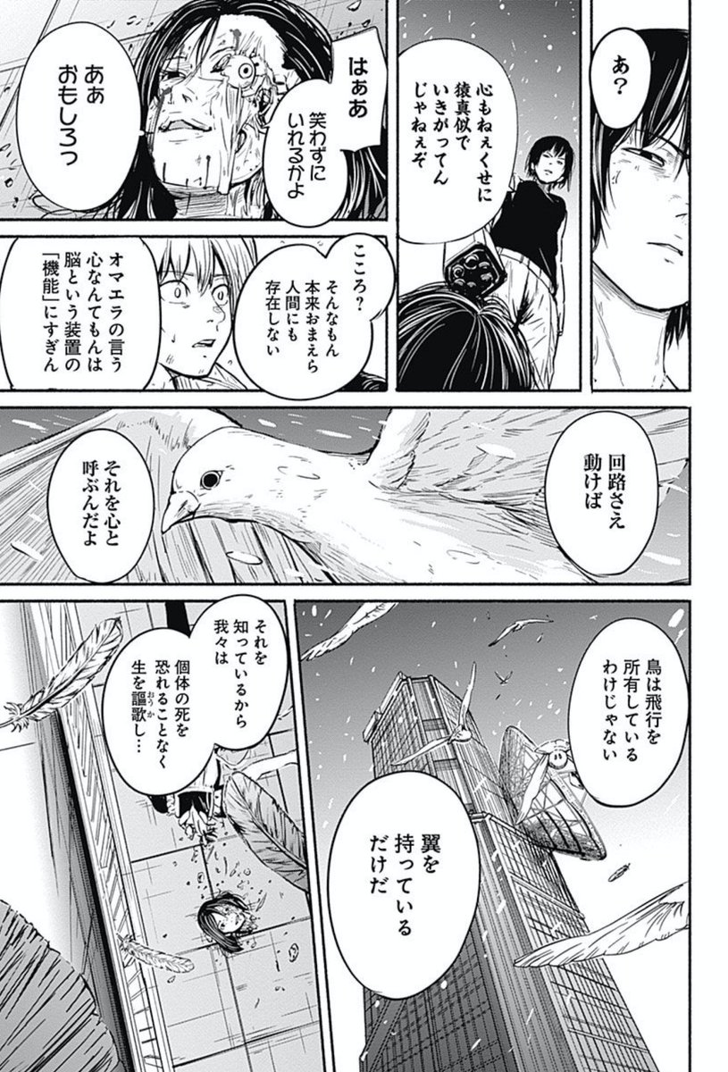 ট ইট র 三都慎司 機械の心の話 アルマの第１巻より この会話はもちろん連載前から準備していた会話だけど 削るかどうかをずっと悩んでた ただ 最終話までの流れを考えると絶対必用だなぁと思って 前フリとして出しました T Co Tf7qedpuvz