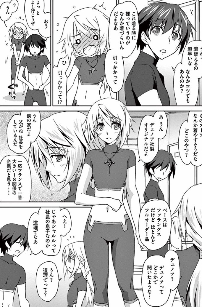 三浦 浩介 A Twitter インフィニットストラトス どなたかシャルの男装時のisスーツの資料持ってる方はいらっしゃらないか 事は一刻を争う 3 Z