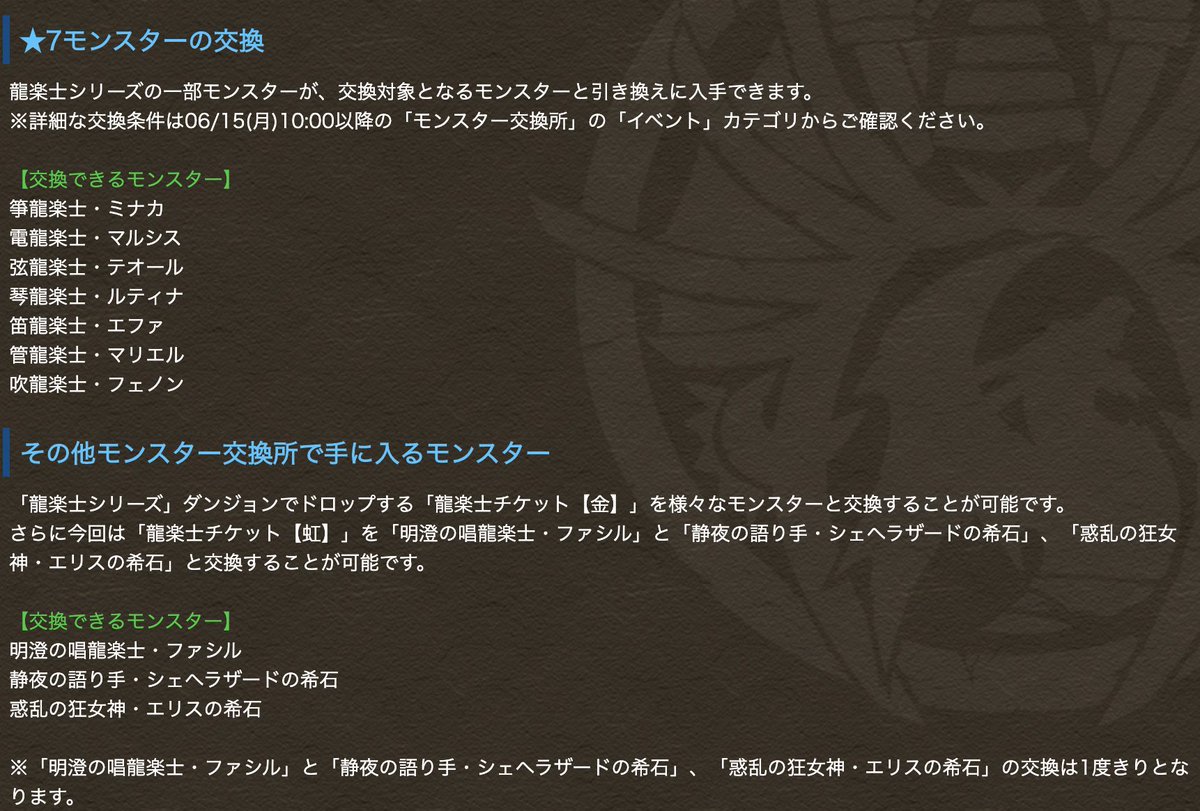 パズドラ攻略 Gamewith Auf Twitter レア度低いので交換できないです