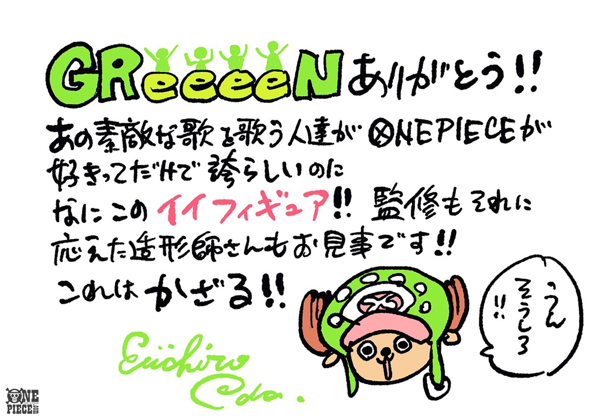 One Piece Com ワンピース ニュース 尾田先生からのらくがき到着 なにこのイイフィギュア One Piece Greeeen 豪華コラボフィギュアが予約受付中 Onepiece T Co 8w8x6zevu9 T Co L7w8i3xtsa Twitter One Piece Com ワンピース ニュース 尾田先生からのらくがき到着 なにこのイイフィギュア One Piece Greeeen 豪華コラボフィギュアが予約受付中 Onepiece T Co 8w8x6zevu9 T Co L7w8i3xtsa Twitter
