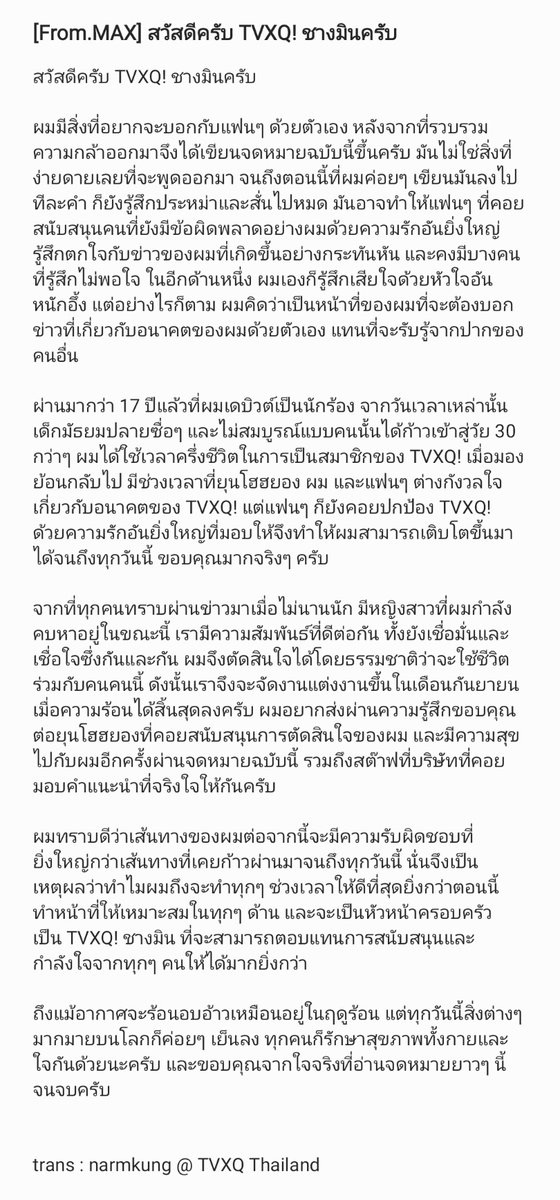 tvxq_thailand's tweet photo. [Trans] 200612 Cassiopeia Lysn update

From. MAX
สวัสดีครับ TVXQ! ชางมินครับ

' ผมมีสิ่งที่อยากจะบอกกับแฟนๆ ด้วยตัวเอง หลังจากที่รวบรวมความกล้าออกมาจึงได้เขียนจดหมายฉบับนี้ขึ้นครับ ... '

#TVXQ #동방신기
#MAX #CHANGMIN #최강창민 https://t.co/PVnIPMtGKz