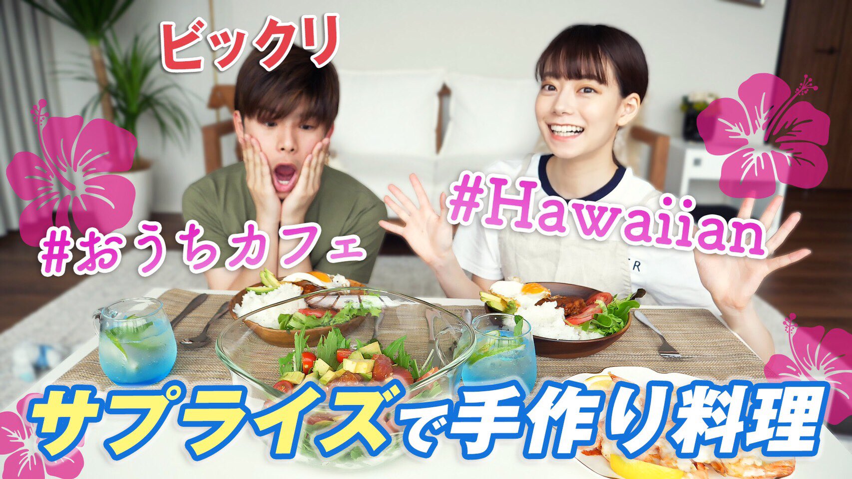 なごみ ハワイ料理初挑戦 T Co V4wg8xtxqo T Co Bm1xtdxo4e Twitter
