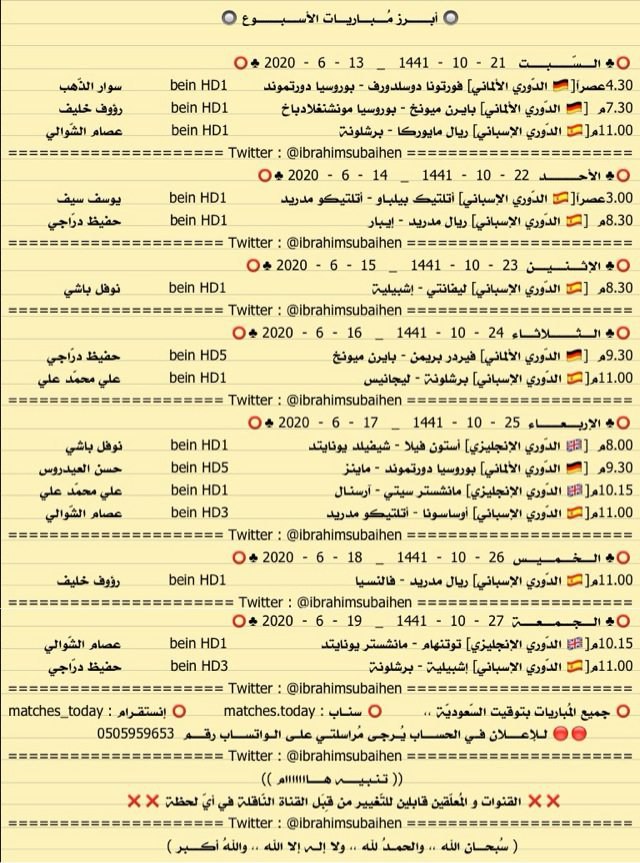 تويتر مباريات تابع لايف