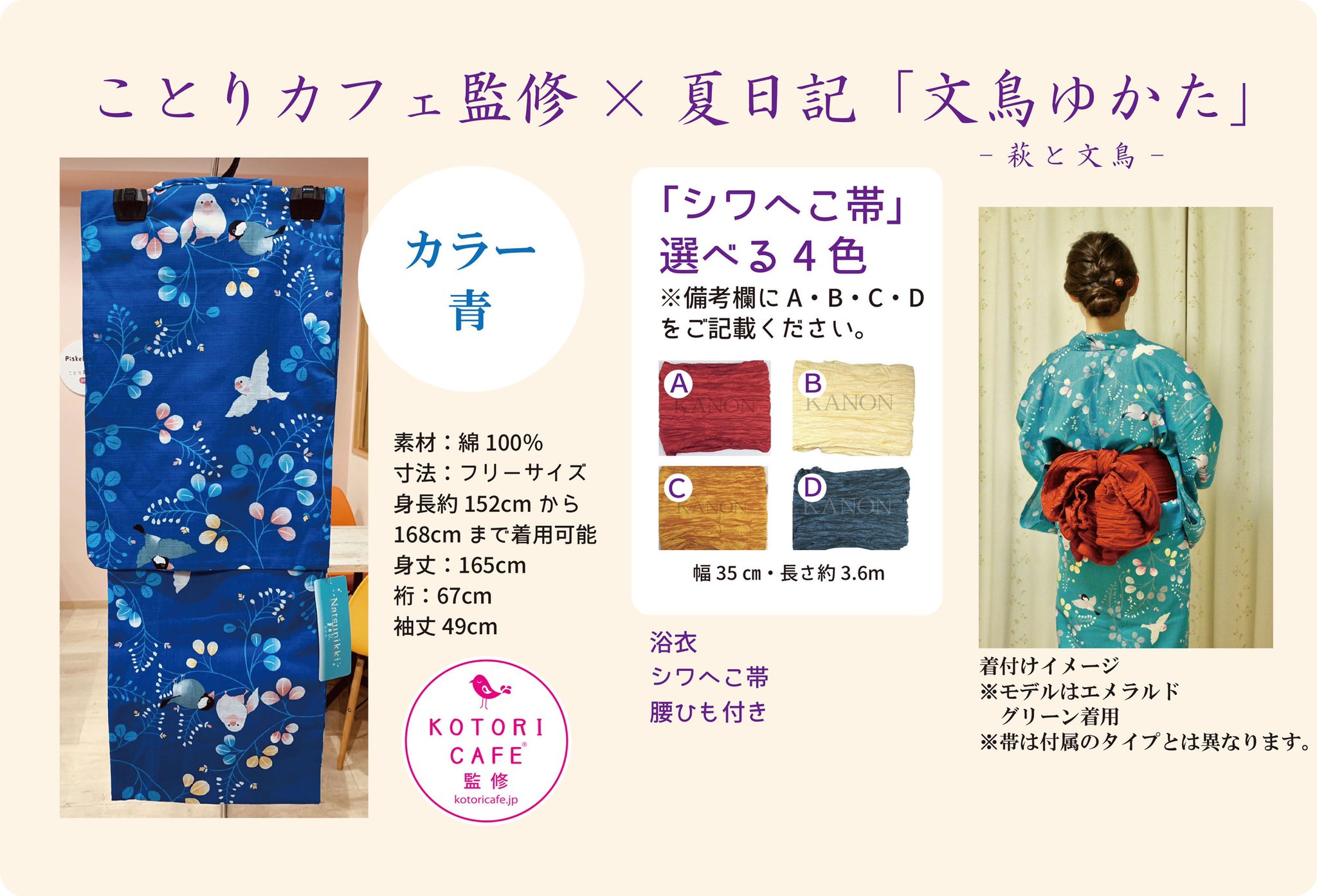 ことりカフェ監修　夏日記　文鳥柄　浴衣　グリーン 株式会社ことりカフェ【公式】 on X: 