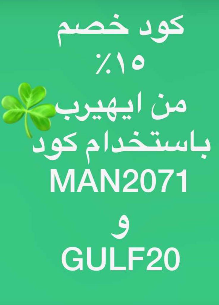 tasawqtech's tweet photo. كود خصم ايهيرب 
ينتهي ٢٢/٦

 #اجمل_صوره_صورتها https://t.co/8uVnzTb8Kv
