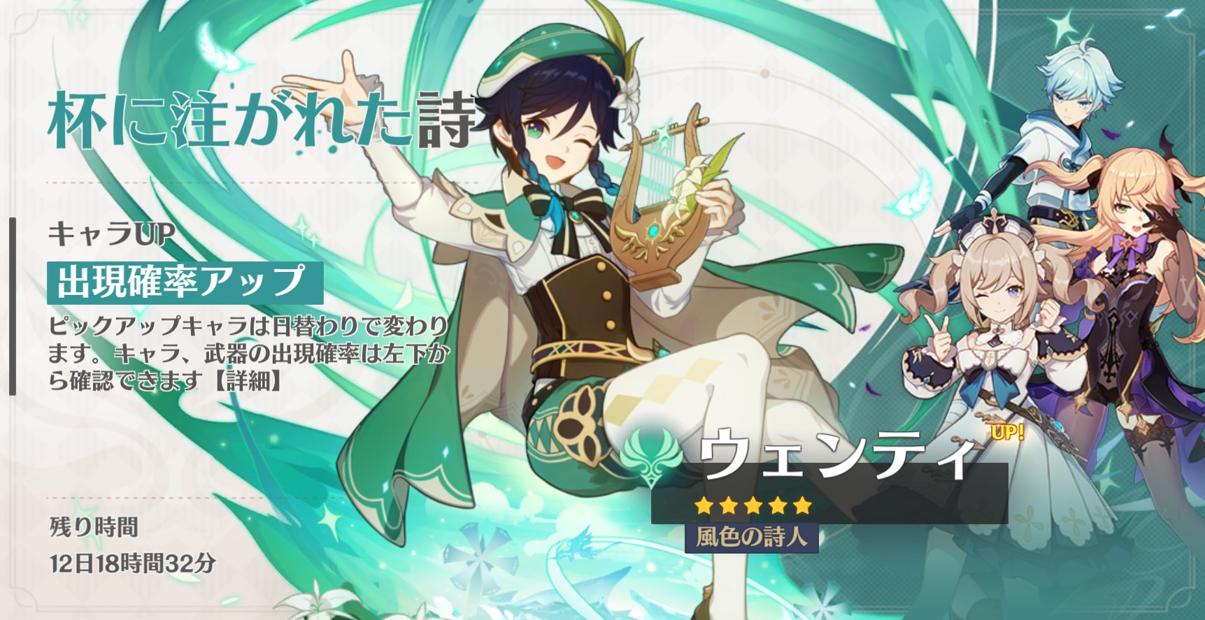 澄夜 白夜極光待機 ウェンティpuバナー 杯に注がれた詩 原神finalcbt