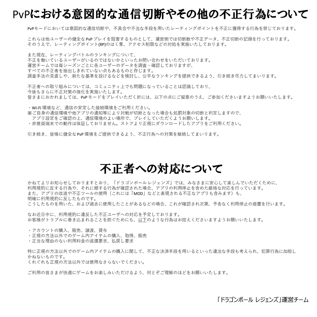 db_legends_jp's tweet photo. 【不正行為について】
昨日ゲーム内お知らせに掲載させていただきました不正行為について、改めて発信させていただきますので、ご確認いただけますようお願いいたします。

#レジェンズ https://t.co/C0qZh72DLN