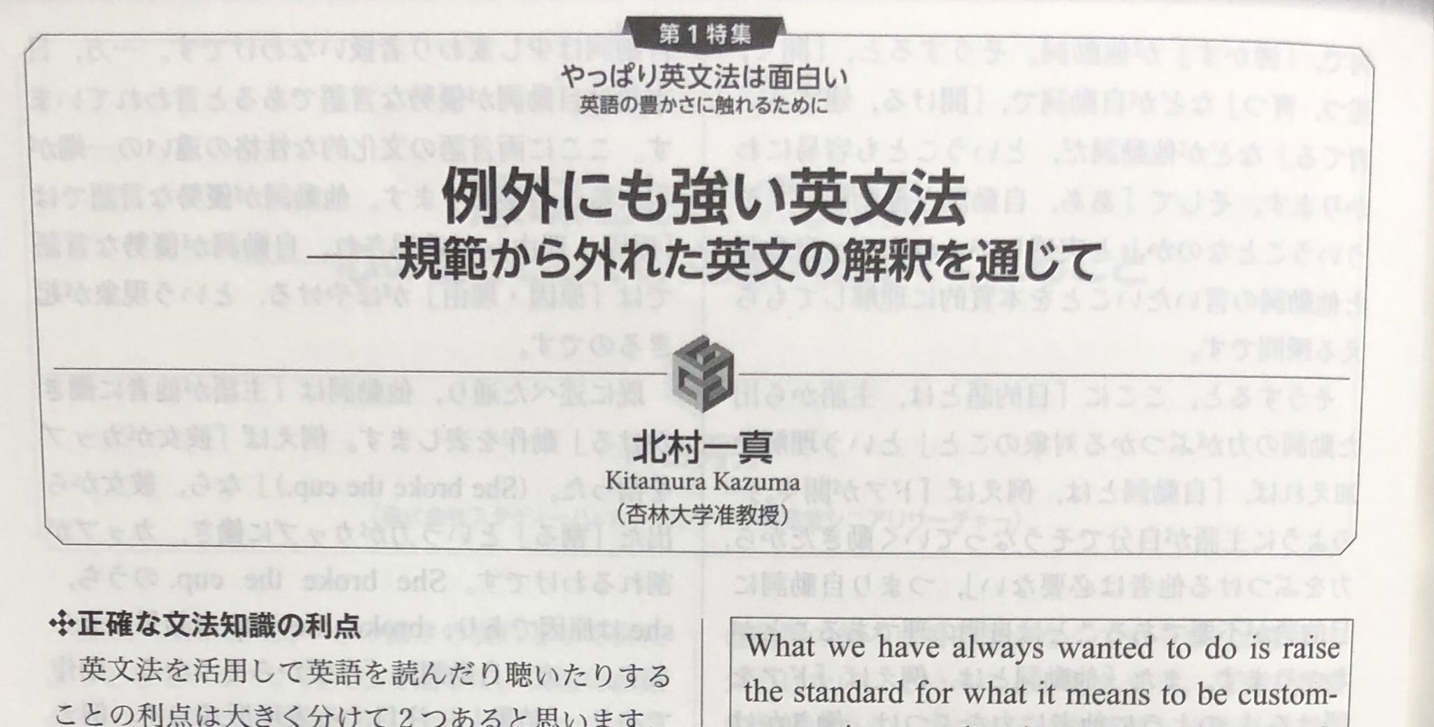 Mr Big 英語教育 の7月号の特集 やっぱり英文法は面白い に寄稿させて頂きました 英文解釈コーナー的に楽しんでもらえれば