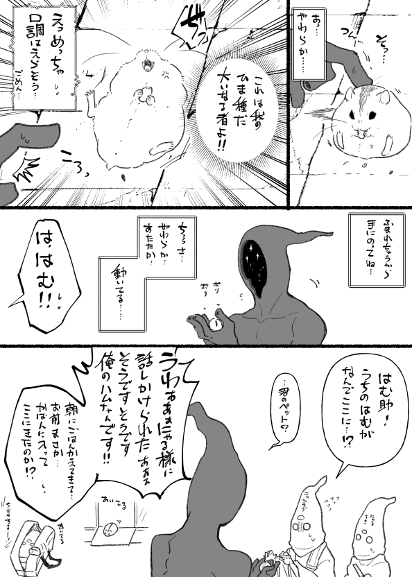 ニャルラトホテプとハムちゃんの話①です=^・ω・^=オリジナル #クトゥルフ 