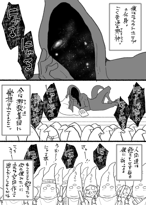 ニャルラトホテプとハムちゃんの話①です=^・ω・^=オリジナル #クトゥルフ 