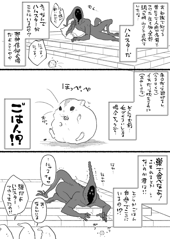 ニャルラトホテプとハムちゃんの話①です=^・ω・^=オリジナル #クトゥルフ 