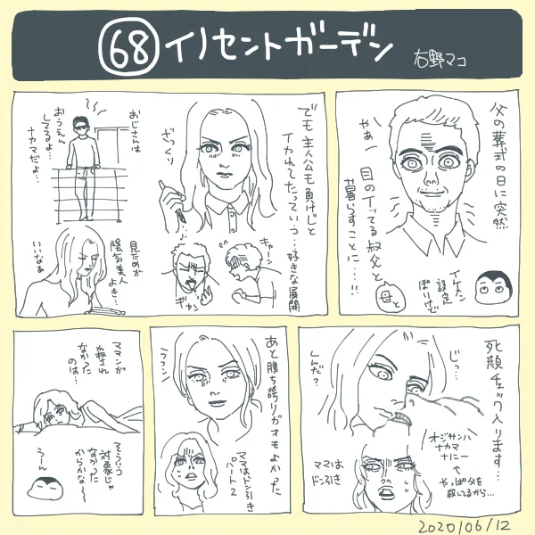 ネタバレ映画メモ68「イノセントガーデン」 