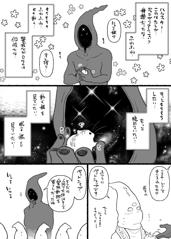 ニャルラトホテプとハムちゃんの話②です=^・ω・^=オリジナル #クトゥルフ
ファンのおかげで将来の夢の見つかったアイドルの話です(誇張)=^・ω・^= 