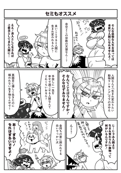 [第95話] 憂鬱くんとサキュバスさんが3ページ更新されました!来世があるかは分かりませんが、選べるとすれば何に生まれ変わりたいでしょう?ここでなんの迷いもなく「また人間に生まれたい!」と答えられる人はきっと幸せなのでしょう…良いことです。
https://t.co/nhEgP6Sgvj 