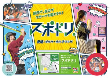 東京ドームシティスポドリ 東京ヤクルトスワローズに元気を 菅野智之を打ち倒せ The Kazo A Team Tv