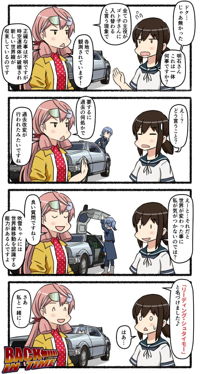 バックトゥザフューチャー放送と言う事で
去年描いたBTTFネタ #艦これ 