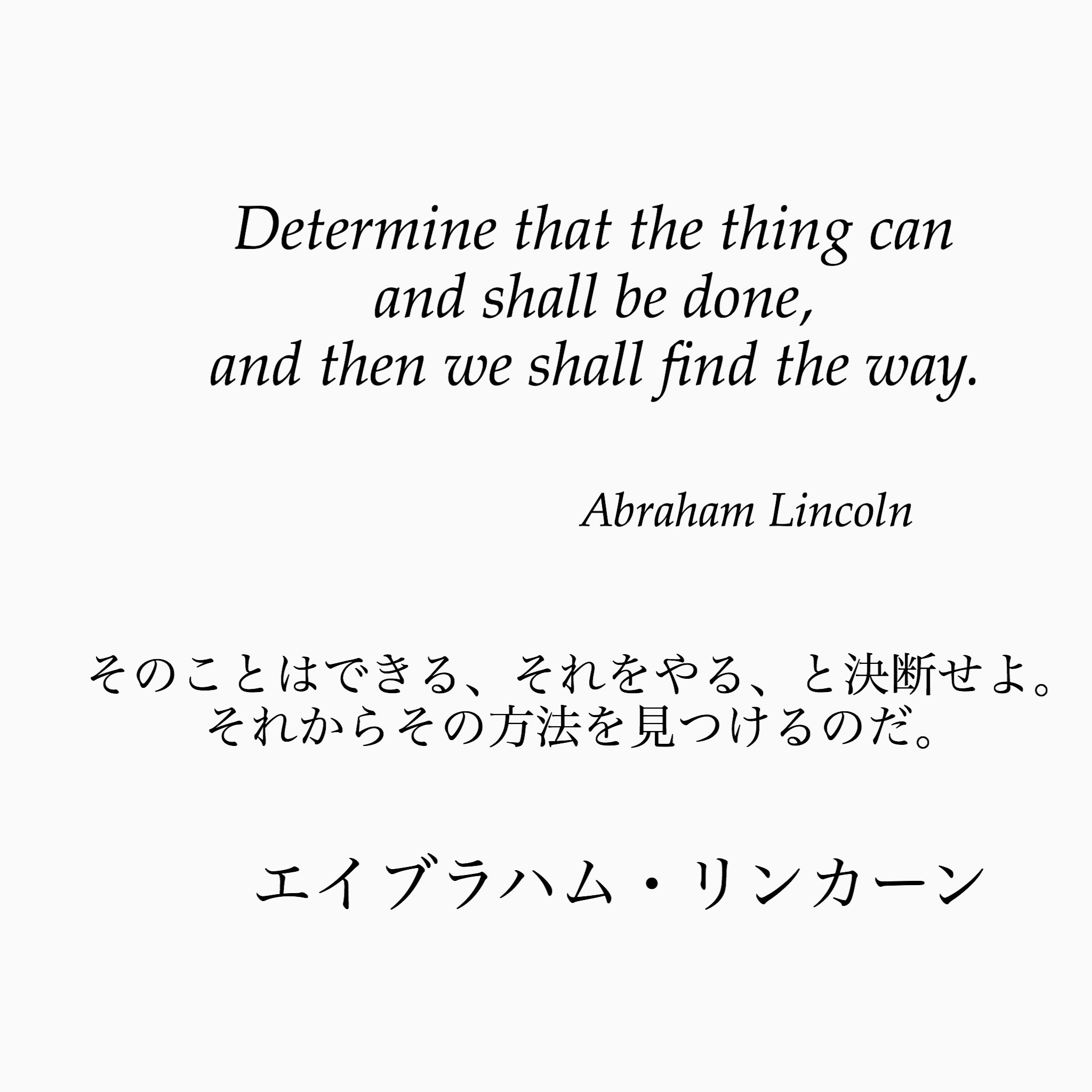 Twitter 上的 旧ゆったり名言書写 No 37 遅くなってしまい申し訳ありません こちらの諸用によりどうしてもツイート出来ませんでした ご了承ください さて本日の名言は リンカーン大統領の一言 ゆったり名言書写 T Co Fzfqhbj9hh Twitter