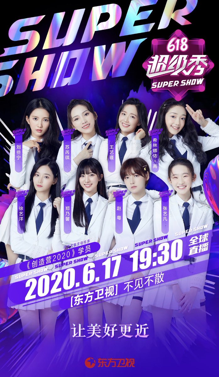 Trainees #LiuXiening #SuRuiqi #WangYijin #CurleyGao #XuYiyang #Nene #ZhaoYue #ZhangYifan will be attending Super Show on 17 June at 7.30pm. #创造营2020 #CHUANG2020 #ProduceCamp2020