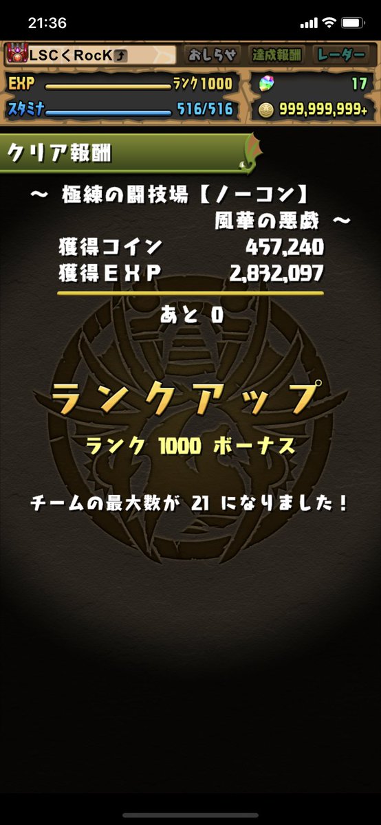 rock_7cso's tweet photo. ⚔️いつか見た夢
                     辿り着いた終着点⚔️
パズドラランク1000✌️
ひとつの節目ってことでいいかな
これからもパズドラまったり遊んでいくんでみんなよろしくな！！！ https://t.co/DPp75Z9xQs