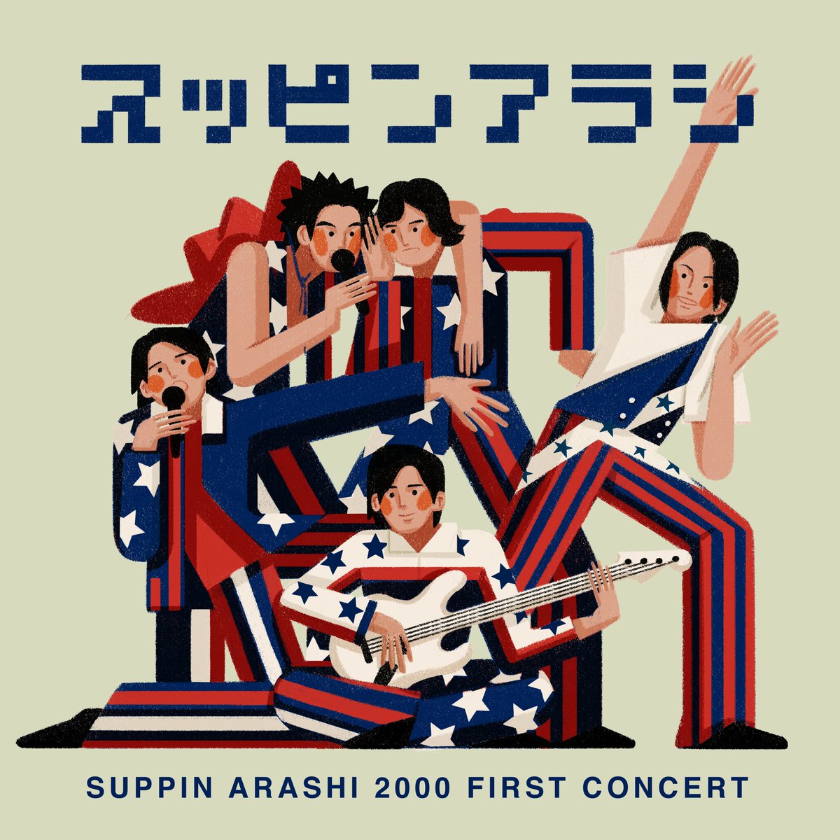 Arashi First Concert！
#arashi <a href="/arashi5official/">ARASHI</a> #illustration #插画 #嵐 #イラスト