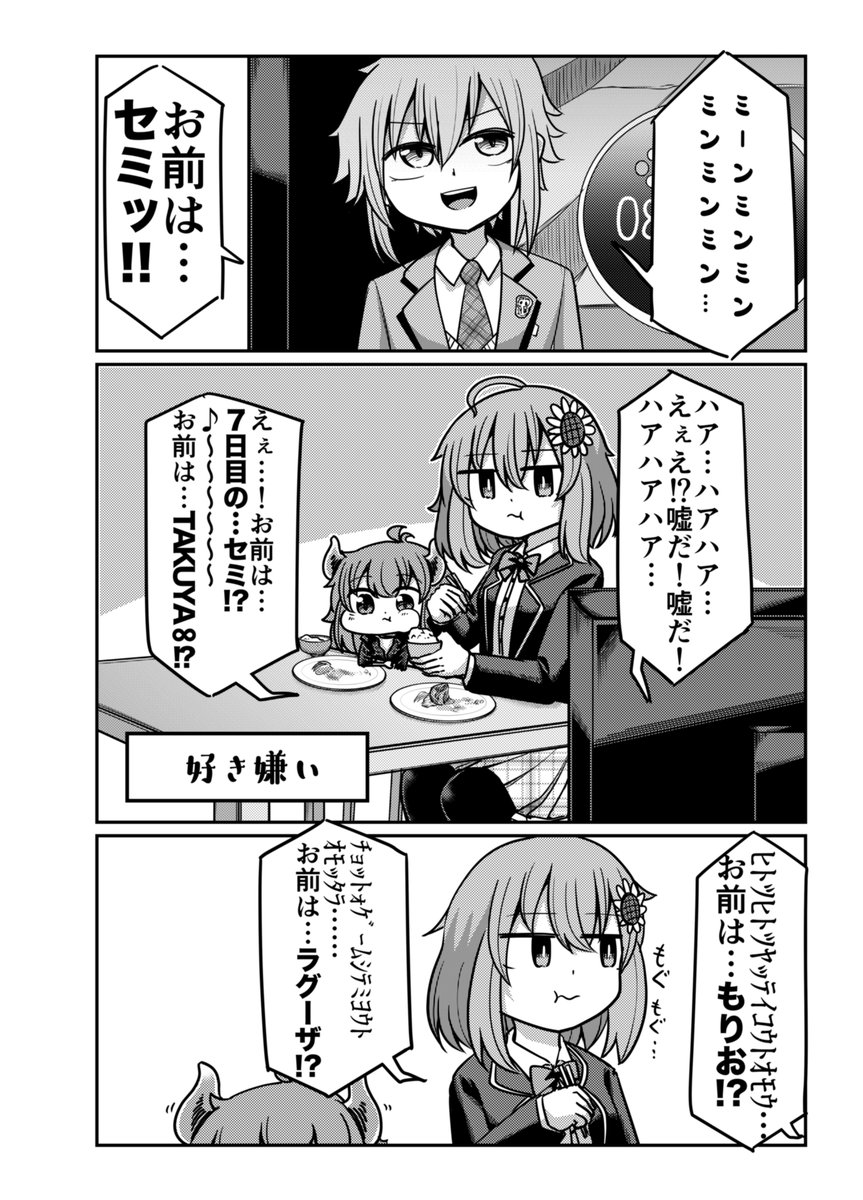 番外編
#本間さんとどーらさま 