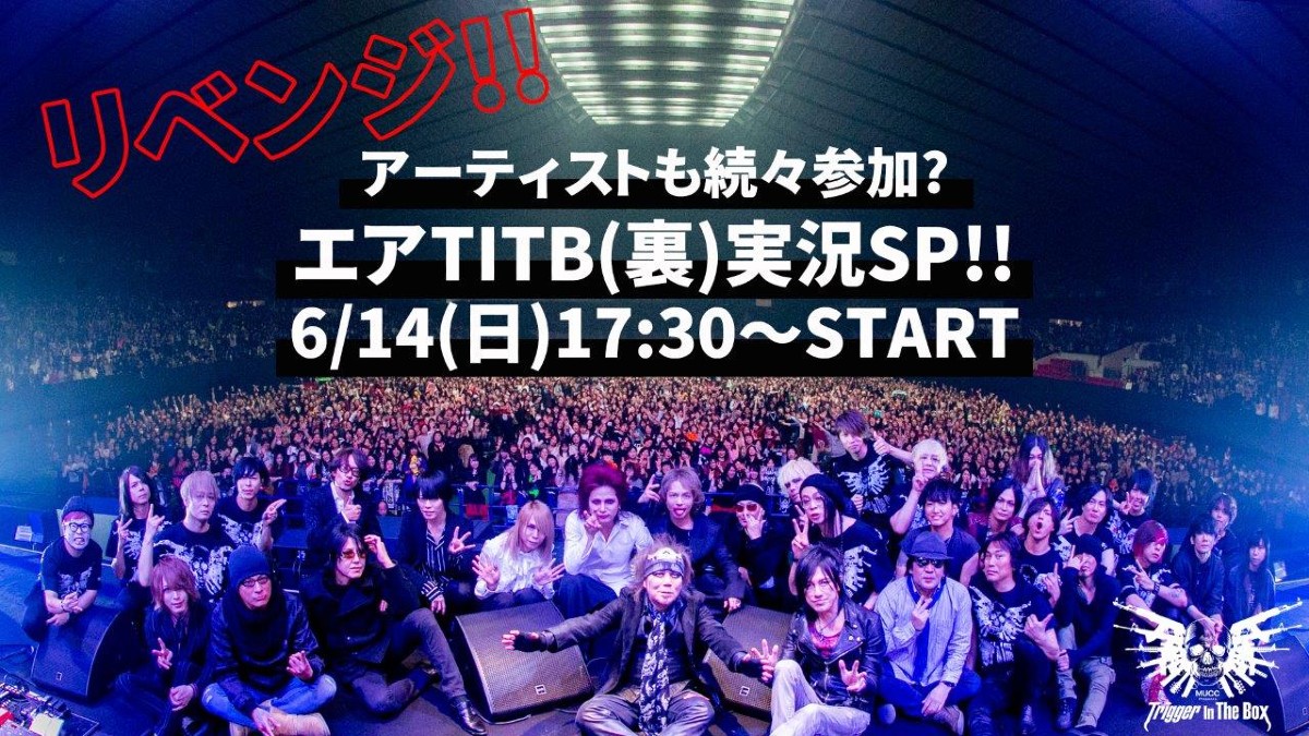 FAKESTAR_Japan's tweet photo. Trigger In The Box、エアフェス裏実況のリベンジ生配信決定! https://t.co/lLX5OVcnOL #visulog #TriggerInTheBox https://t.co/tiBqHv2d1v