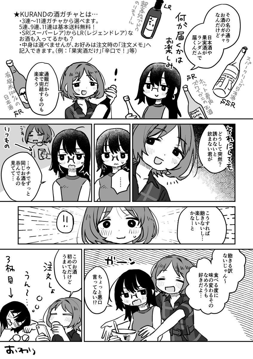 この度、KURANDの「酒ガチャ」のPR漫画を描かせていただきました?
新しいお酒に出会いたい方にオススメです。

https://t.co/a3BrQTEirS 
#KURAND #酒ガチャ #PR 