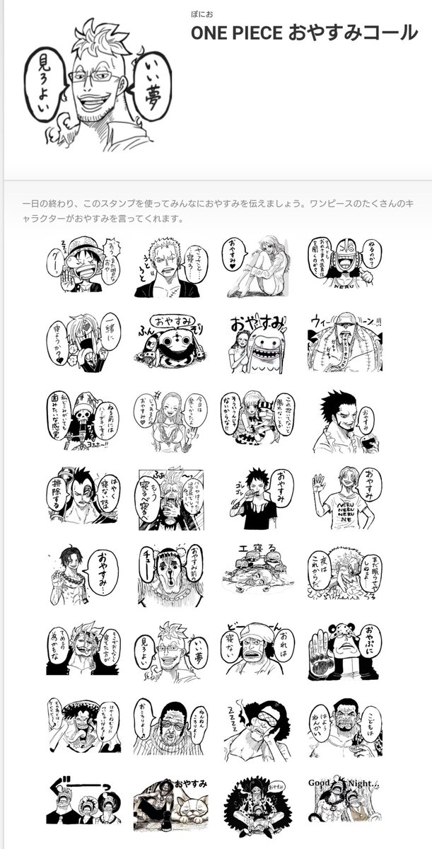 ぽにお Ponio Twitter પર ぽにおのone Piece Lineスタンプ２つ作りました イヤそうな顔 おやすみコール 審査が無事通ったらみんな買ってね Onepiecelineスタンプ ワンピース Onepiece ワンピースlineスタンプ T Co P9eqgjqkaj Twitter