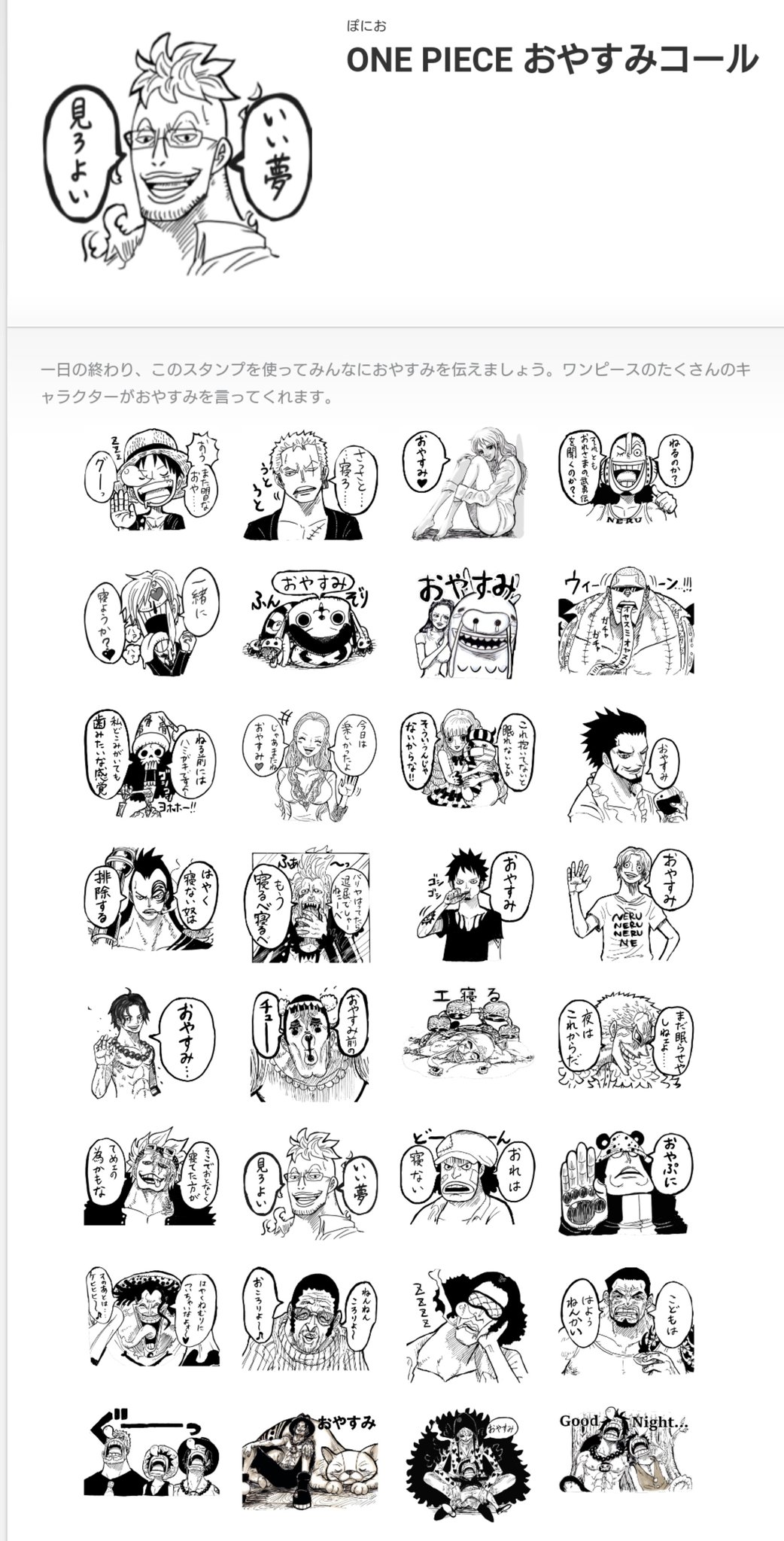 ぽにお Ponio Twitter પર ぽにおのone Piece Lineスタンプ２つ作りました イヤそうな顔 おやすみコール 審査が無事通ったらみんな買ってね Onepiecelineスタンプ ワンピース Onepiece ワンピースlineスタンプ