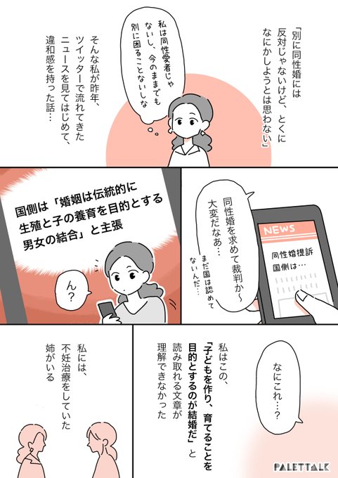 婚姻は子どもを産んで育てるためにある、という主張にモヤモヤした話。 #パレットーク #結婚の自由をすべての人に 
