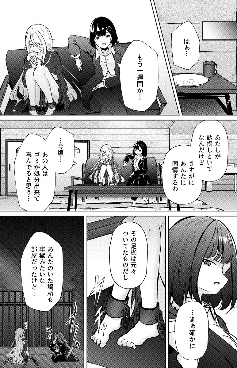 【創作漫画】誘拐犯と人質少女④ 