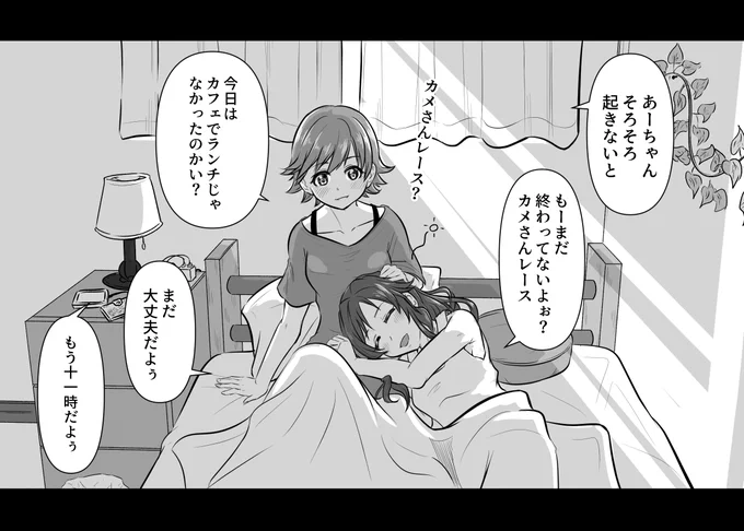 お寝坊さん #みおあい 