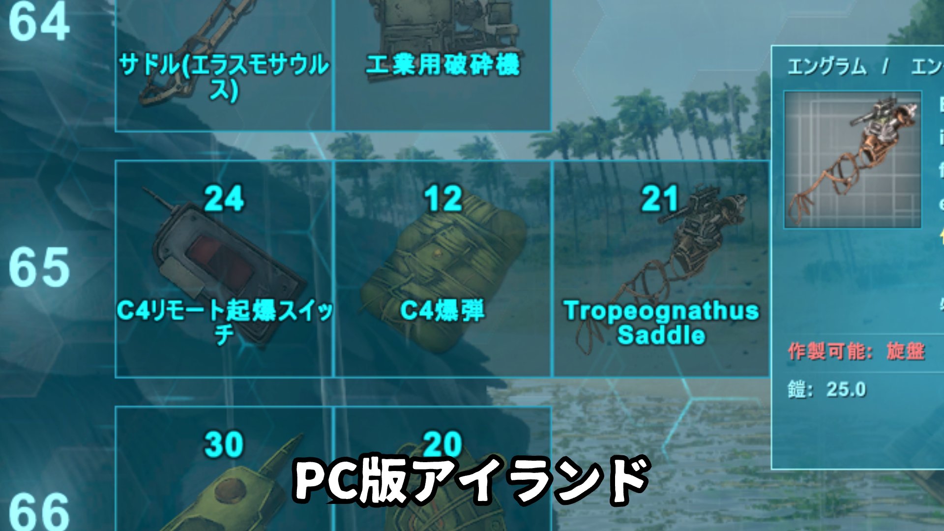 オスカーのため息 ｐｓ４版にも追加されてたけど ｐｃ版アイランドのエングラムにトロペオグナトゥスのサドル追加されてる ｐｃ版アイランドにもスポーンするのか T Co Vtodwb0tml Twitter