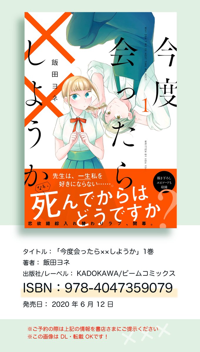 お読み頂きありがとうございました!
『今度会ったら××しようか』1巻は本日6/12発売です
【amazon】https://t.co/9KlmYQBxB9
【honto】https://t.co/yZ279aHyWg
【e-hon】https://t.co/vsM2MXCWhL
【Honya club】https://t.co/OmchIsIarp
1〜2話試し読み?https://t.co/e9LZzzgIWU