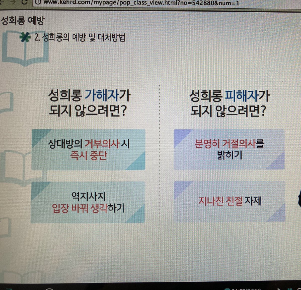 YamNovelleSuare's tweet photo. 이게 말이야 방구야. 피해자가 되지 않으려면 친절하지 말라고요??? 2020년의 성희롱 예방교육 맞나요? https://t.co/zzfk8Ir8o6