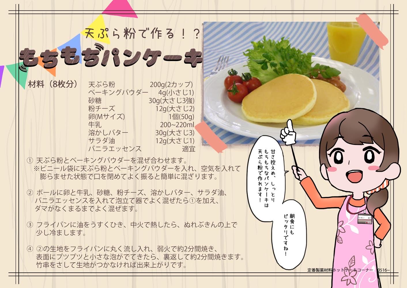 Uzivatel ベルク Belc Na Twitteru ベルクのお弁当部担当が 天ぷら粉でパンケーキ作ったんでこちらぜひチェックしてみてくださいね ベルクお弁当部インスタアカウントはこちら T Co U6cfjqwyv9 Uzivatel ベルク Belc Na Twitteru ベルクのお弁当部担当が 天ぷら粉でパンケーキ作ったんでこちらぜひチェックしてみてくださいね ベルクお弁当部インスタアカウントはこちら T Co U6cfjqwyv9