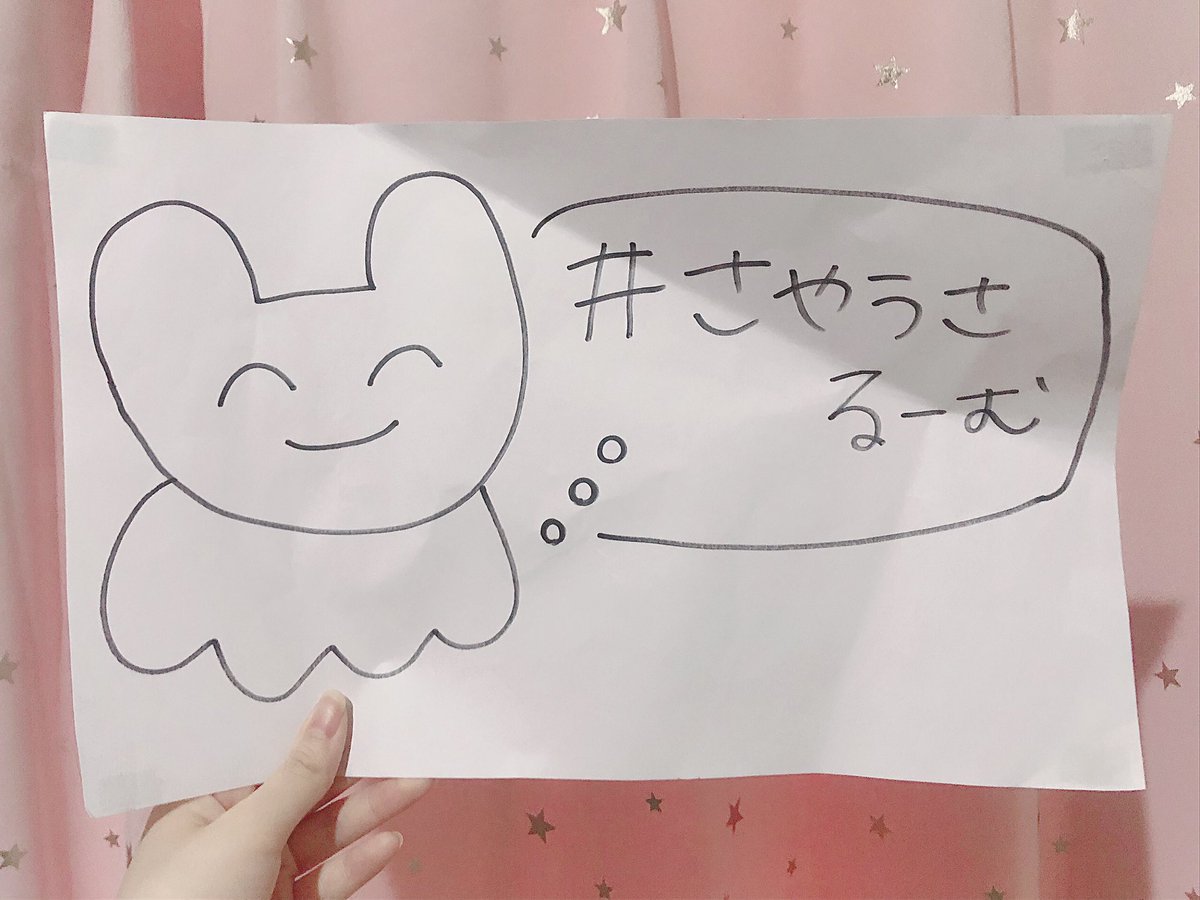 さやうさ