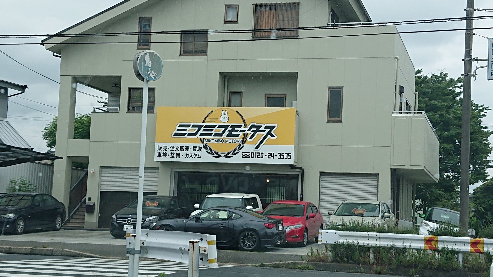 いのっち ちょっと弄った車置いてる家だなーって思ってたけど巫女巫女ナースを思い出す名前の車屋になってた T Co T9bs1t1uj2 Twitter