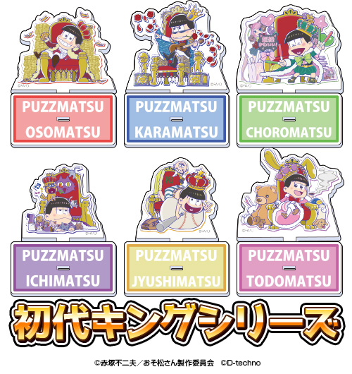 🌟ゲームのおそ松さん ザ・ドリームマッチ🌟 【商品のご紹介