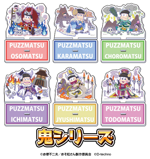 🌟ゲームのおそ松さん ザ・ドリームマッチ🌟 【商品のご紹介