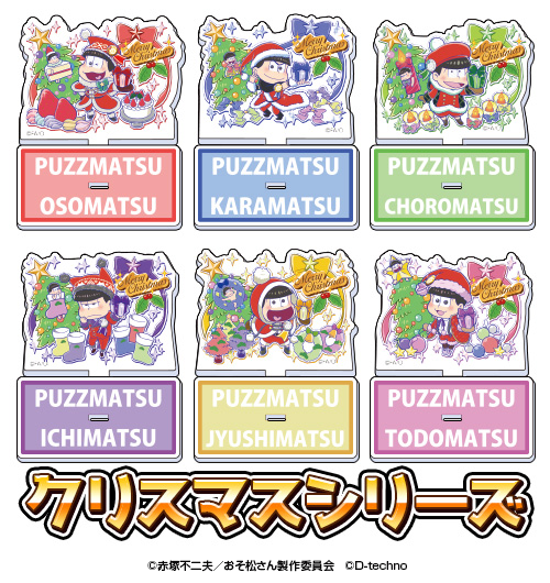 にゅ〜パズ松さん公式 (@pazzmatsu) / Posts / X