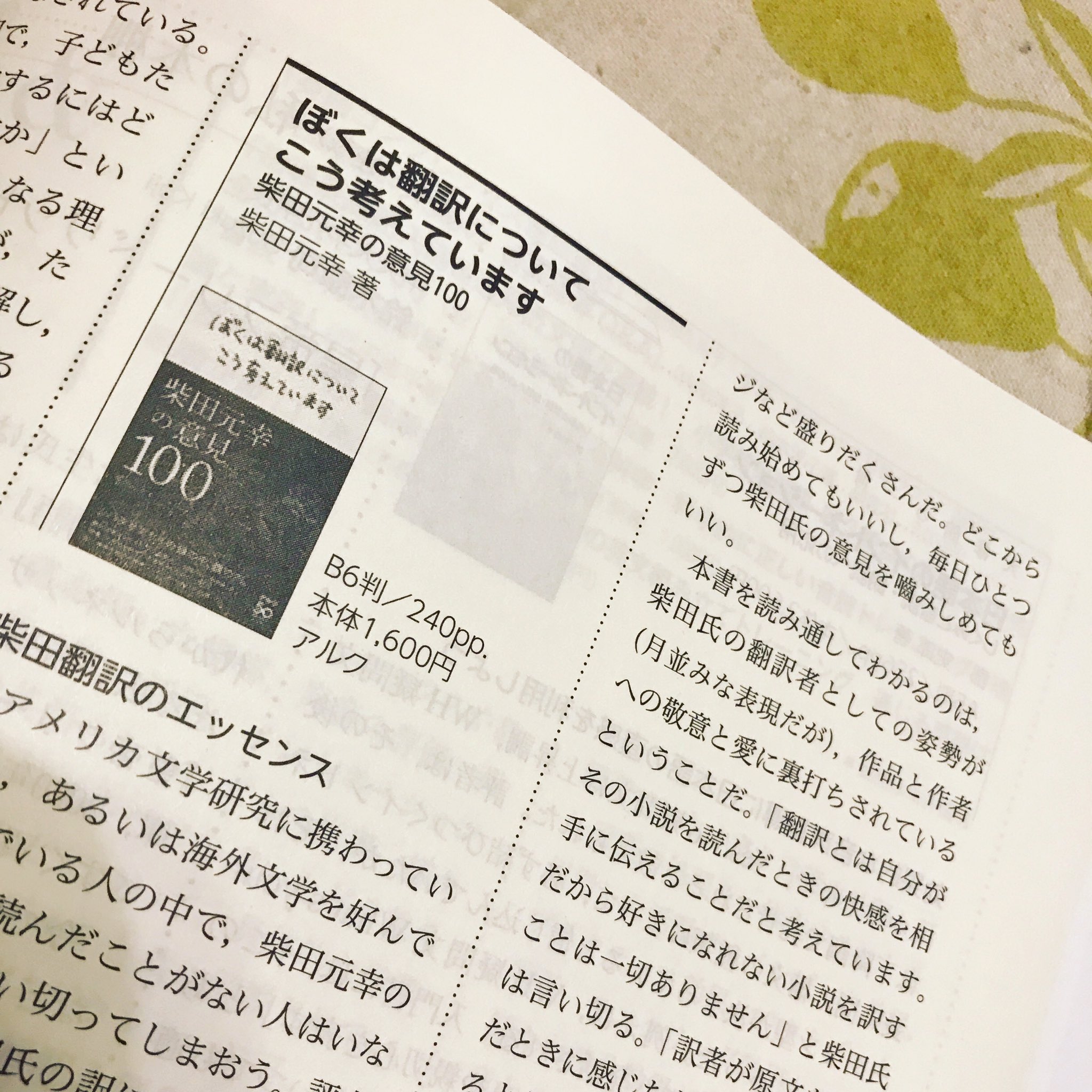 تويتر 大串尚代 Hisayo Ogushi على تويتر 英語教育 7月号で 柴田元幸先生の ぼくは翻訳 についてこう考えています 柴田元幸の意見100 について書評を書きました 柴田先生の名言集 T Co Ovtymtykoa