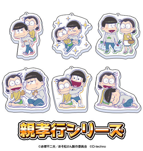 pazzmatsu's tweet photo. 🌟ゲームのおそ松さん ザ・ドリームマッチ🌟
【商品のご紹介】
トレーディングアクリルキーホルダー
・イースターシリーズ
・ハロウィンシリーズ
・メガネシリーズ
・親孝行シリーズ
※それぞれに特別✨なレアVer.があります https://t.co/S4PcgkVYfd