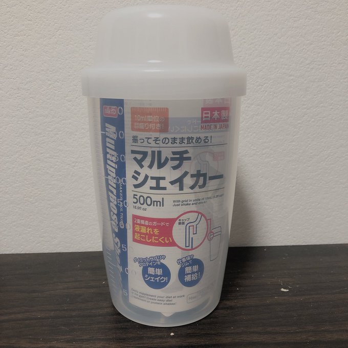 100均 プロテインシェイカーの代用品6選 セリア ダイソー キャンドゥで手に入る容器を紹介 2 3 ハピキャン キャンプ アウトドア情報メディア