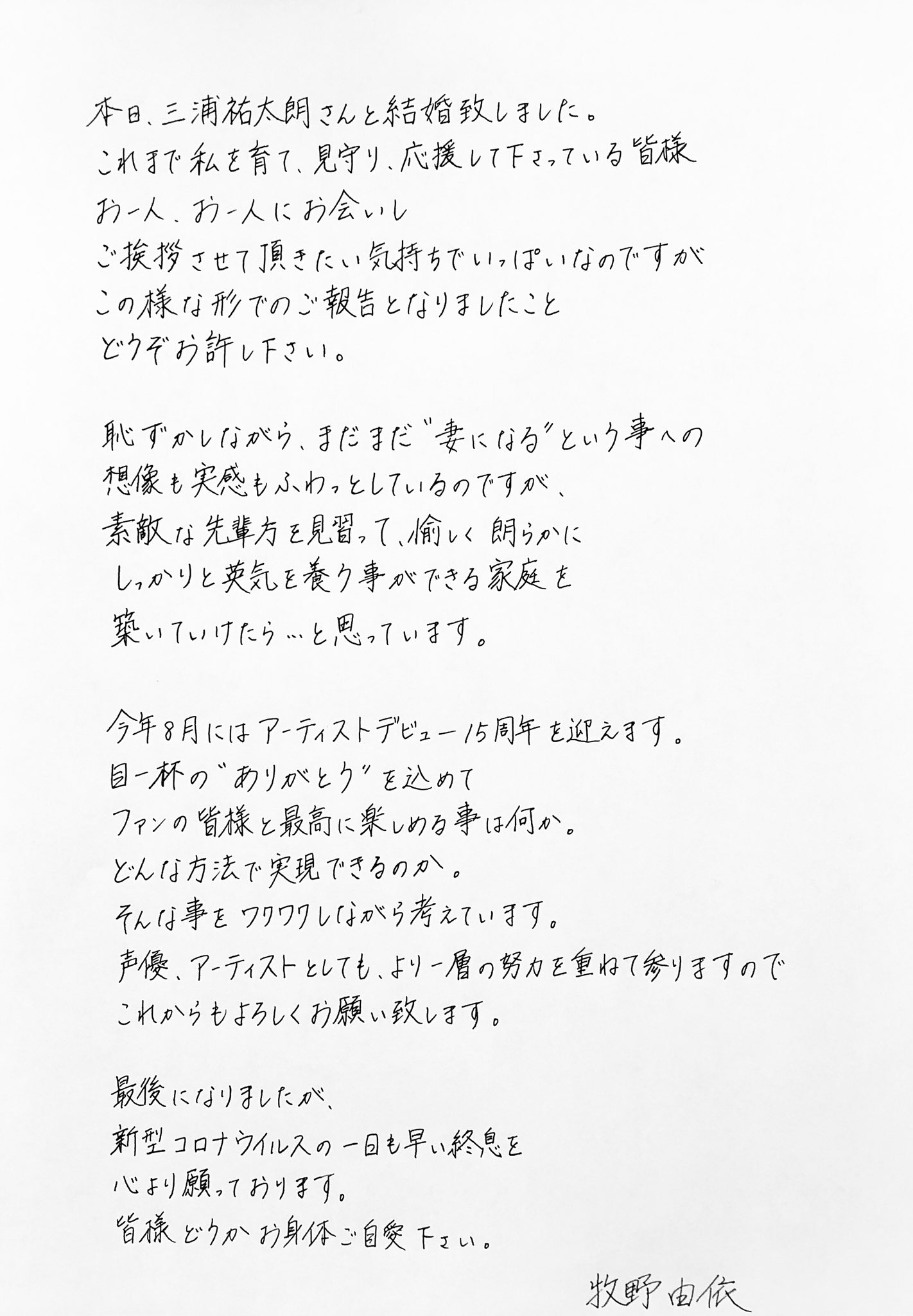 牧野由依 既にもう 本当に たくさんの祝福のお言葉をいただいております ありがとうございます 改めて私の言葉でお伝えさせて下さい T Co Yje1xycgvf Twitter