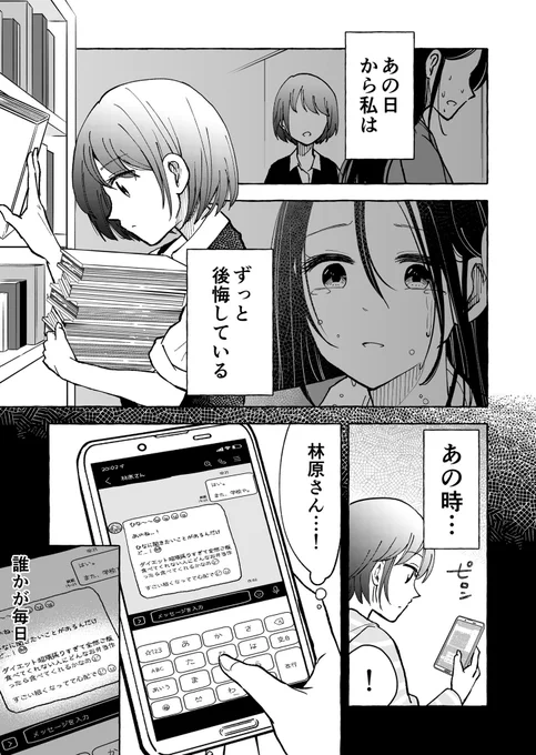 【ギャルが苦手なぼっち女子の話】
後悔ときっかけ(1/2) 