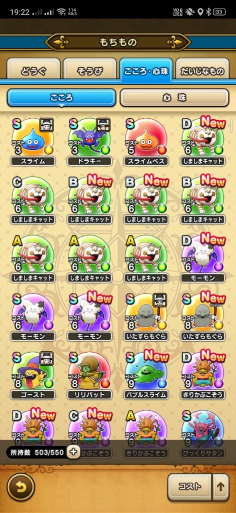 Manjiro Yahagi ドラクエウォーク ようやく しましまキャットのsをゲット 1 4だと敵が5種類なので早いと気づいたらすぐでした きりかぶこぞうは諦めて次は1 10です