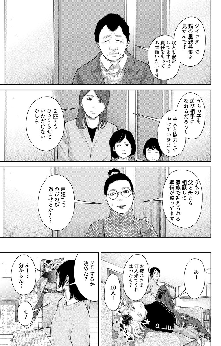 「不良がネコに助けられてく話」33話

を描きました 