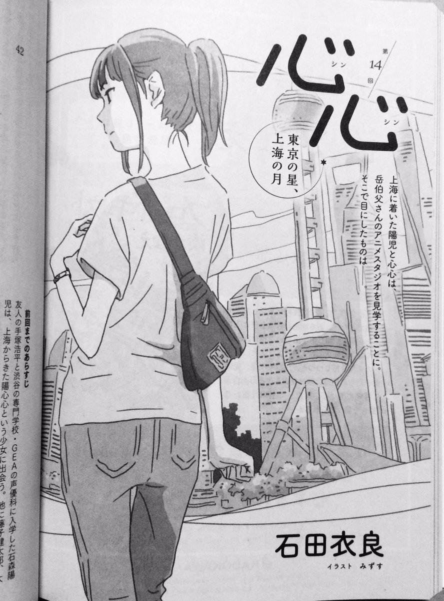 【お知らせ】KADOKAWA小説野性時代7月号 石田衣良さんの連載小説「心心 東京の星、上海の月」第14回目扉絵描かせていただいてます。 